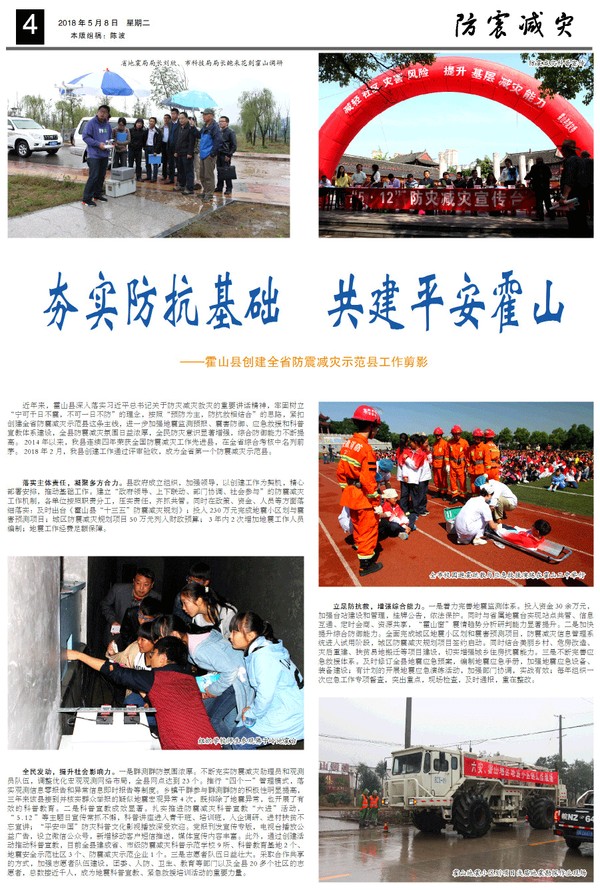 《霍山周刊》宣传.gif