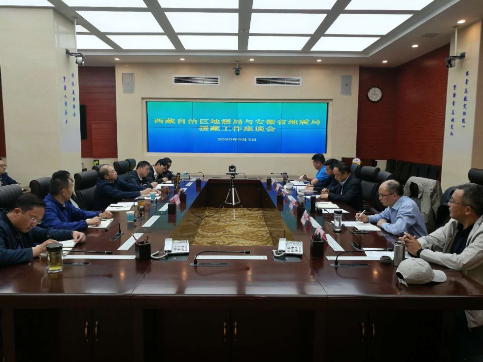 与西藏自治区地震局座谈.jpg