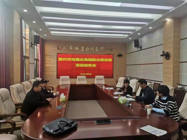 滁州快速响应系统验收会.jpg
