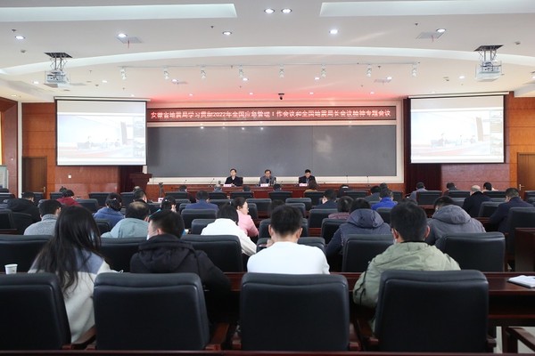 1月17日全局会议照片.jpg