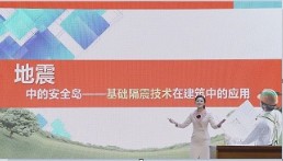 地震中的安全岛—基础隔震技术在建筑中的应用-昂路