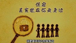 保密，其实就在你我身边