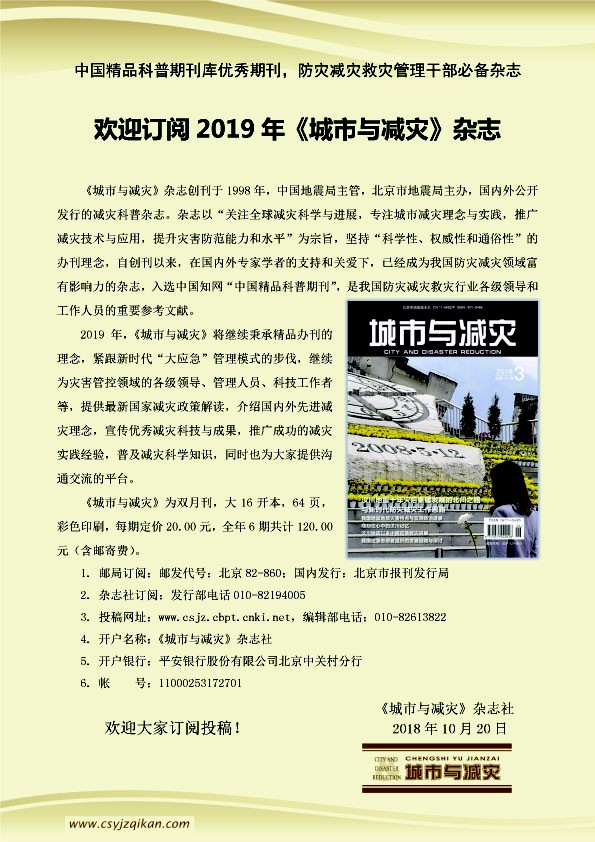 2019年《城市与减灾》杂志征订单（网络版）1.jpg