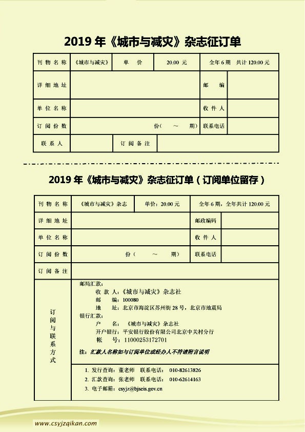 2019年《城市与减灾》杂志征订单（网络版）2.jpg