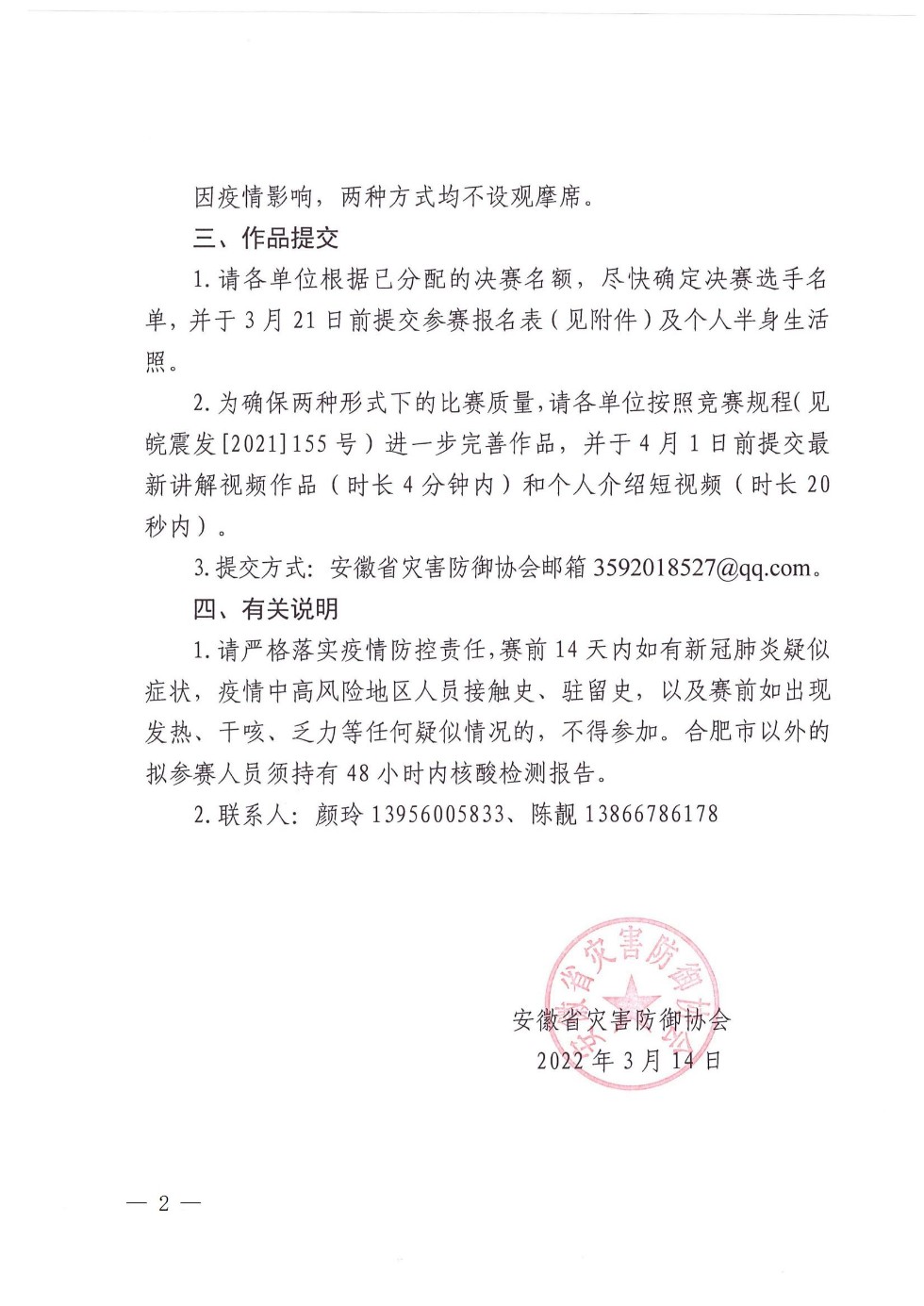 科普讲解大赛决赛方案变更的通知-红头_01.jpg