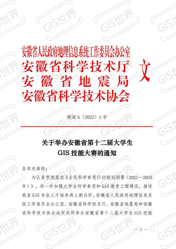 第十二届gis技能大赛_00.jpg
