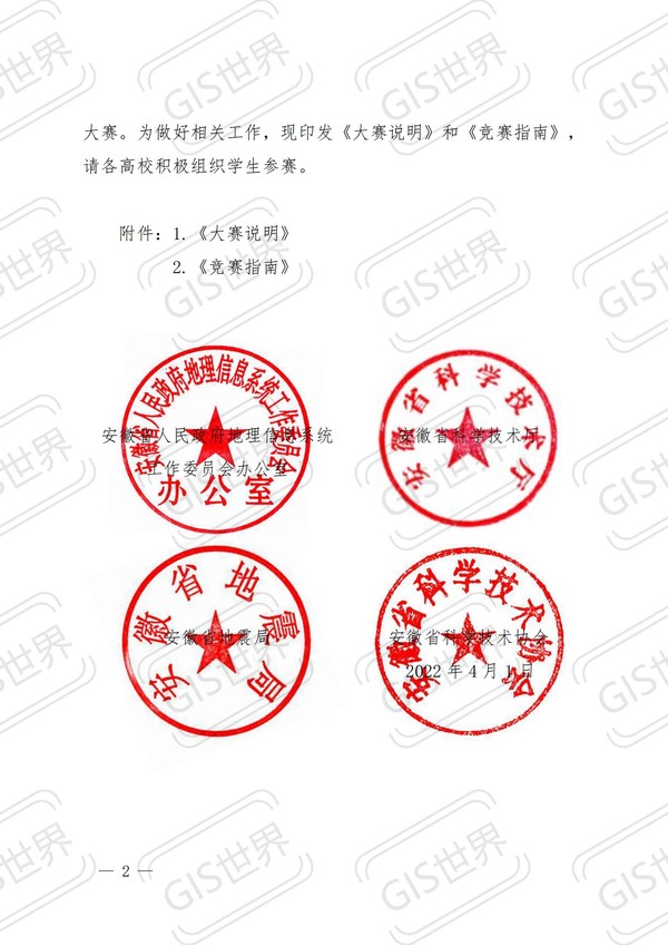 第十二届gis技能大赛_01.jpg