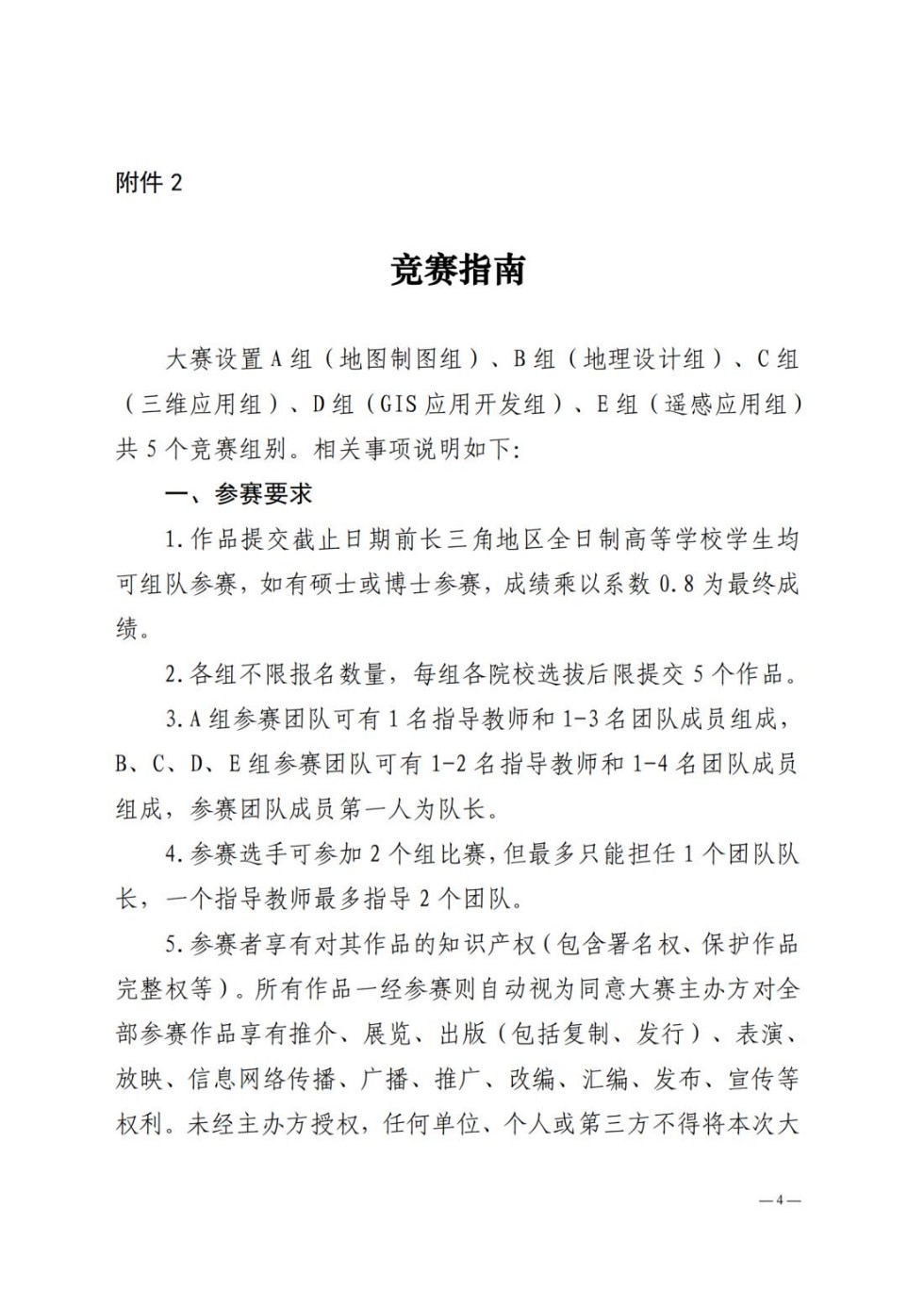 皖政G[2023]1号发文稿 关于举办安徽省第十三届大学生GIS技能大赛 暨长三角空间信息技术大赛的通知01(1)_纯图版_03.jpg