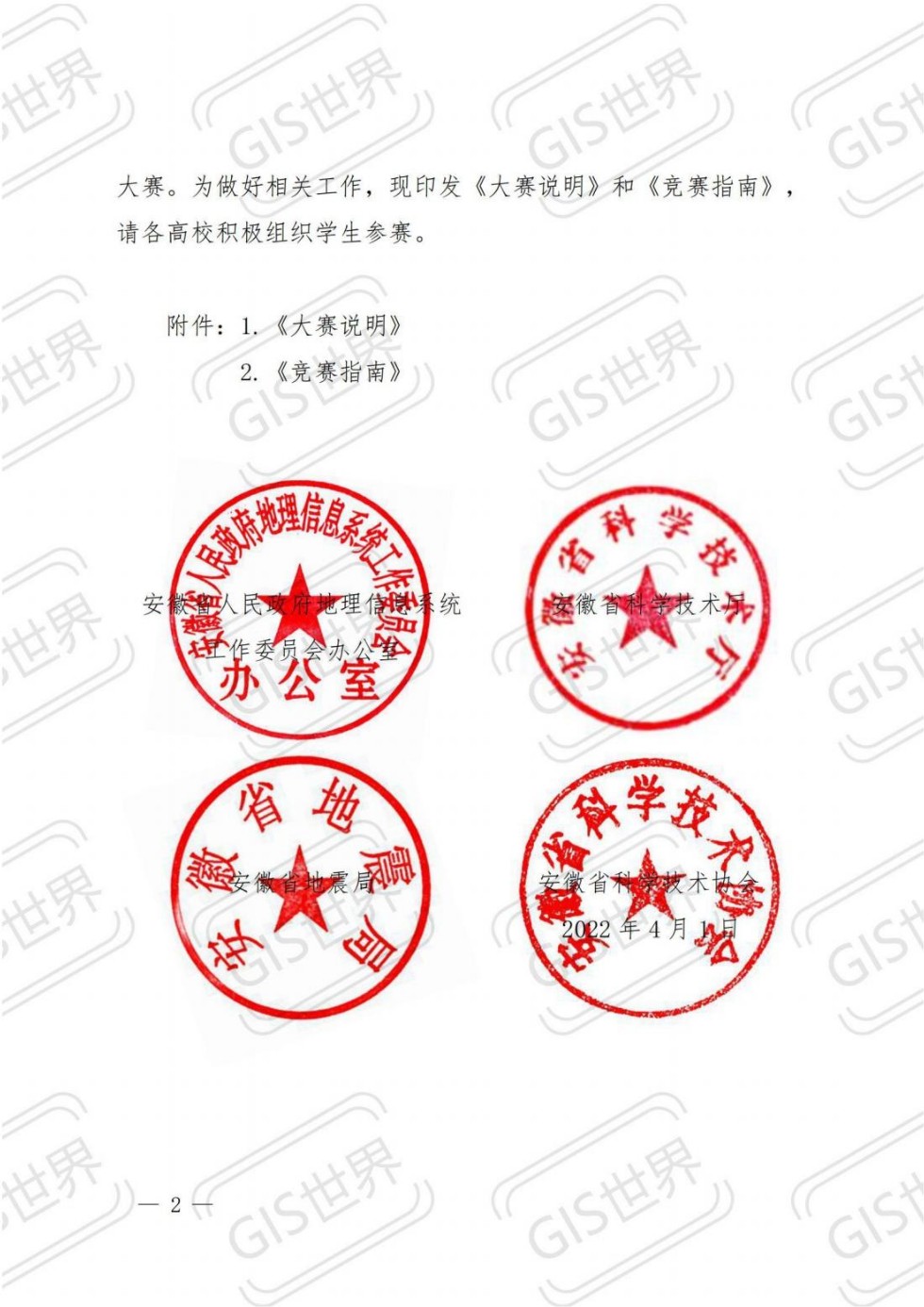 关于举办安徽省第十二届大学生gis技能大赛的通知_01.jpg