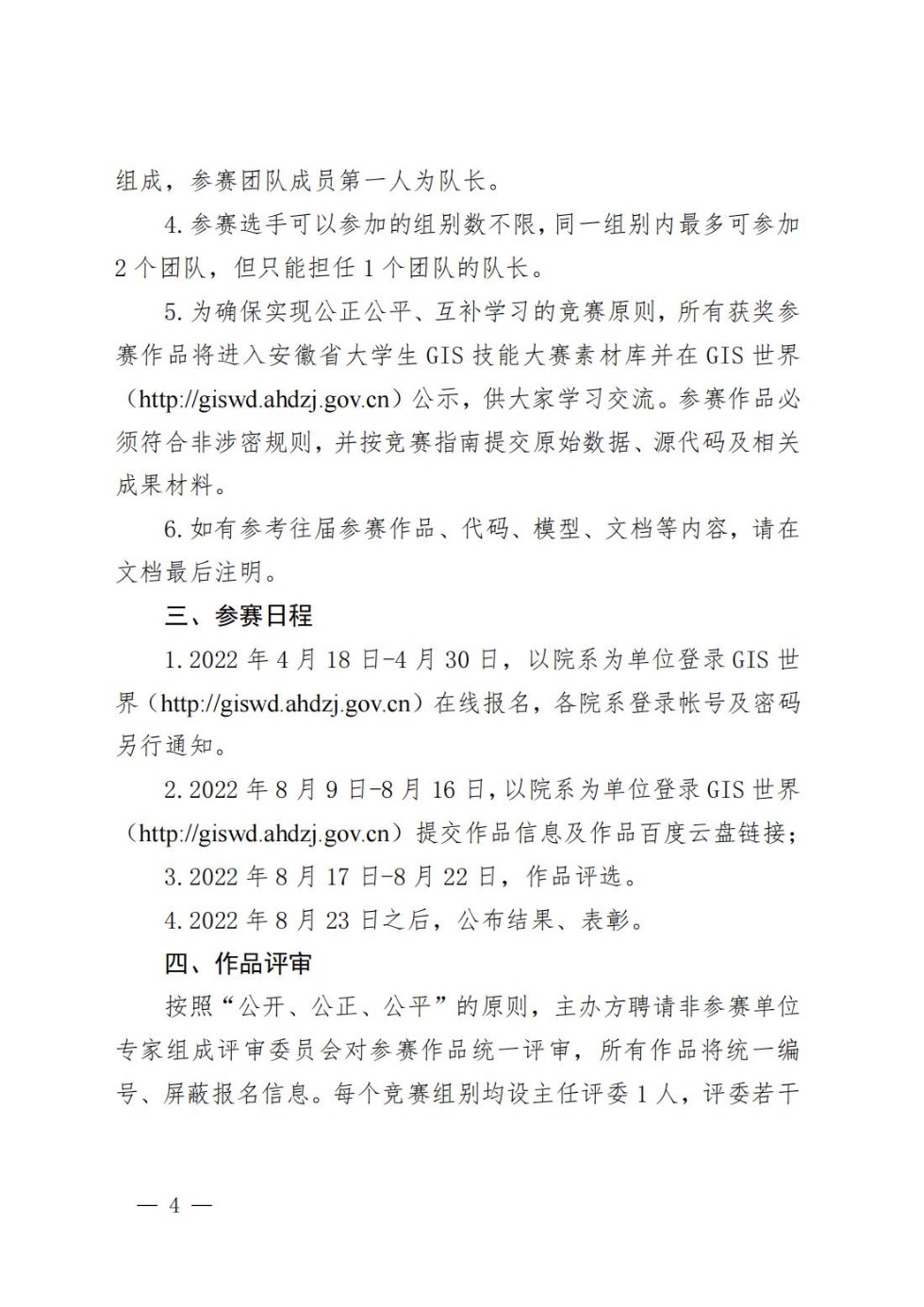 关于举办安徽省第十二届大学生gis技能大赛的通知_03.jpg