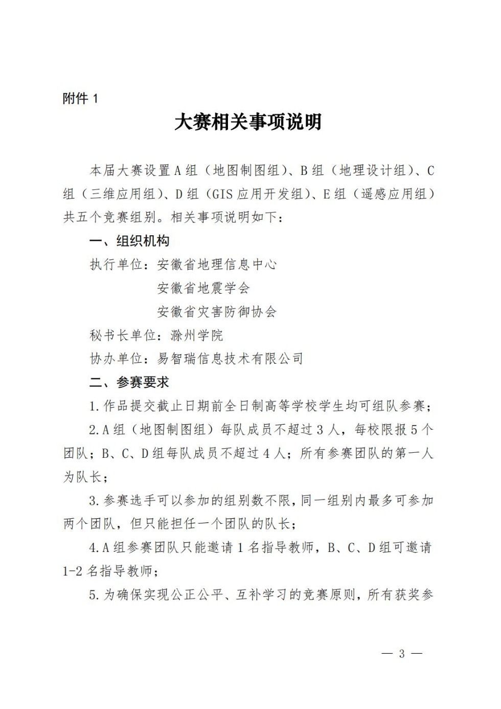 十一届大学生GIS技能大赛的通知_02.jpg