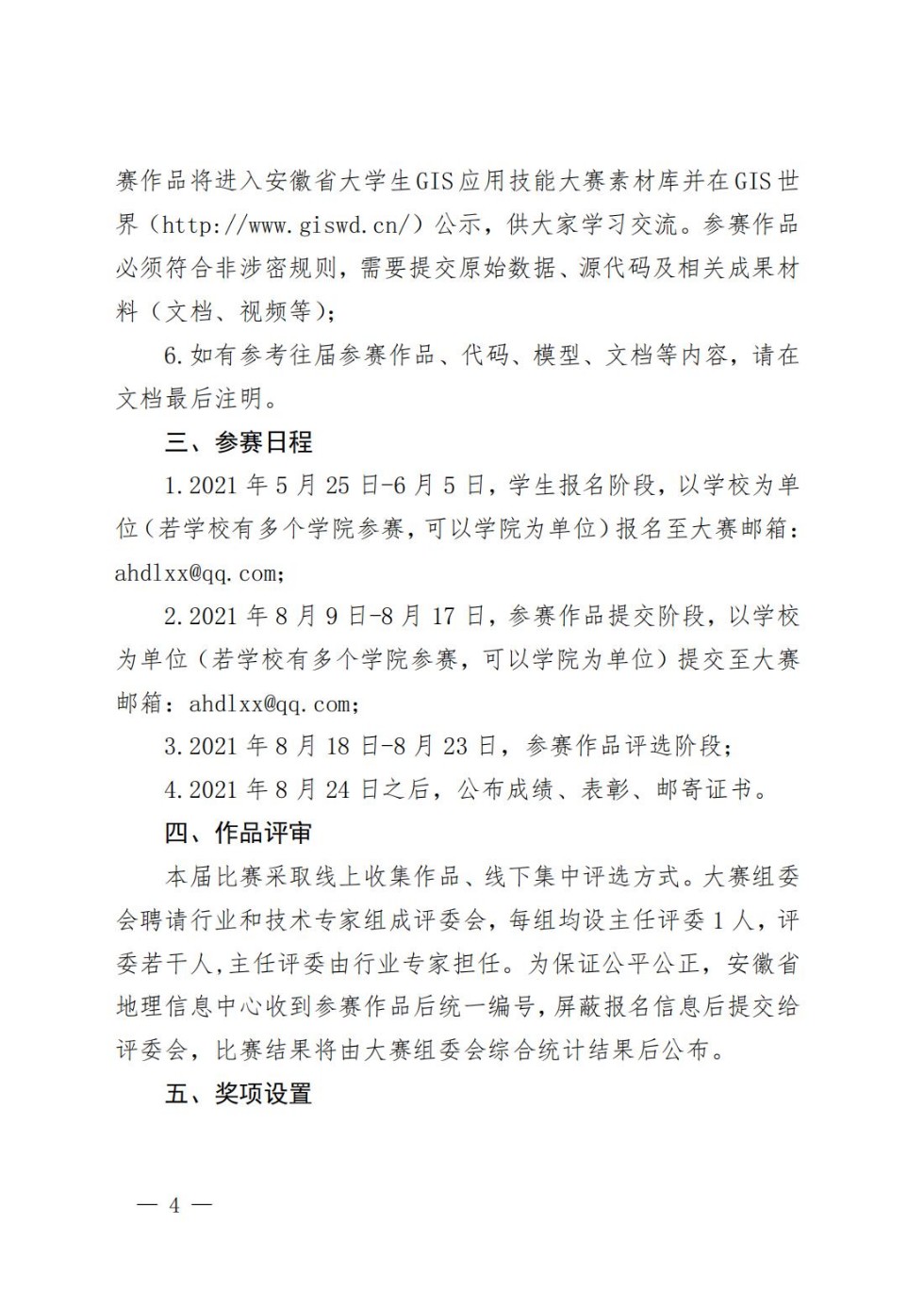 十一届大学生GIS技能大赛的通知_03.jpg