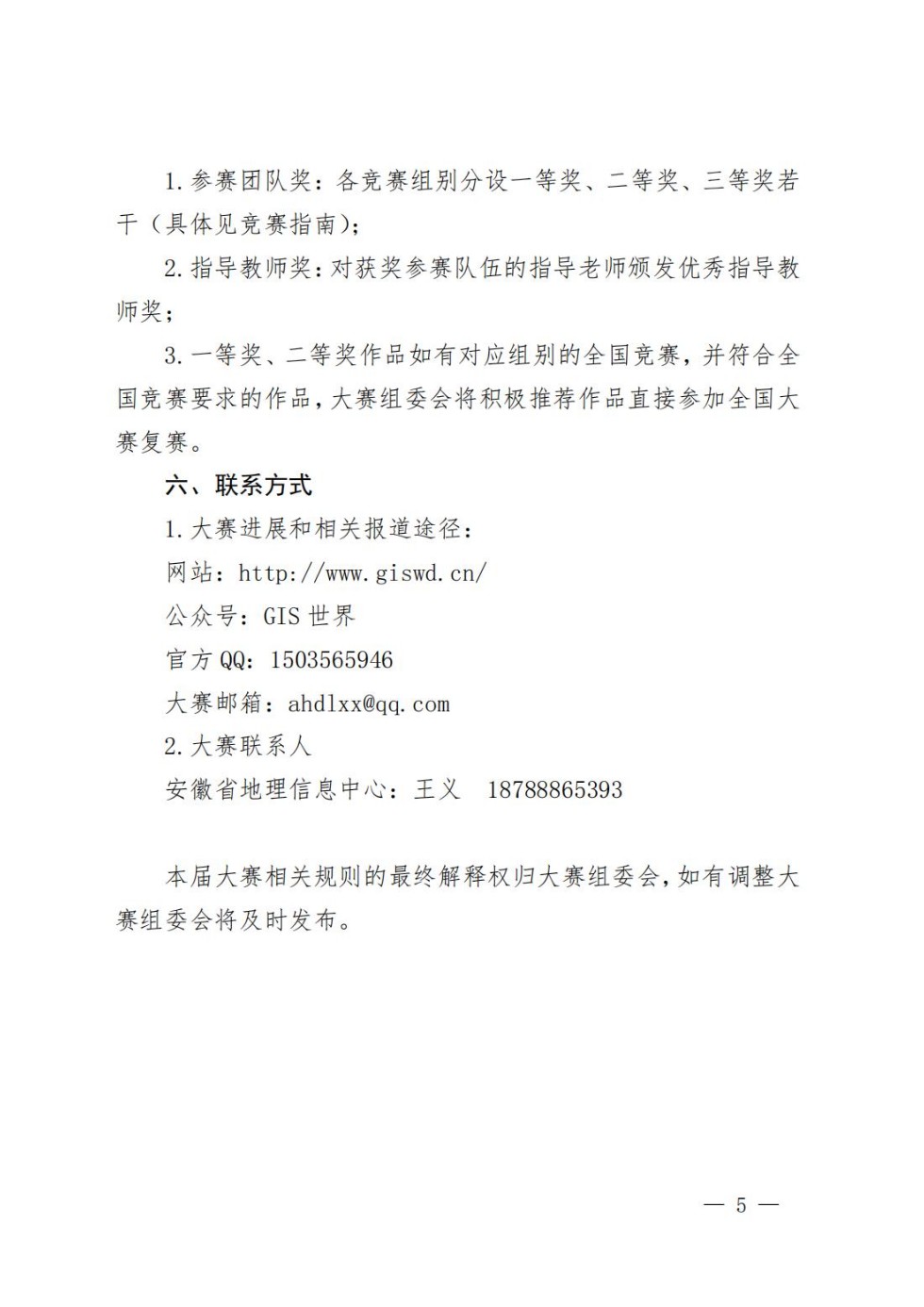 十一届大学生GIS技能大赛的通知_04.jpg