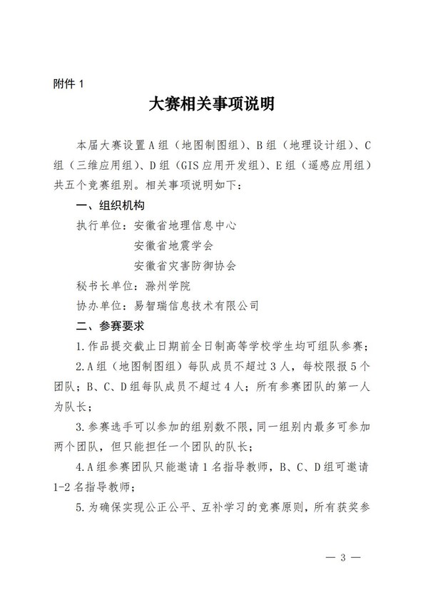 十一届大学生GIS技能大赛的通知_02.jpg