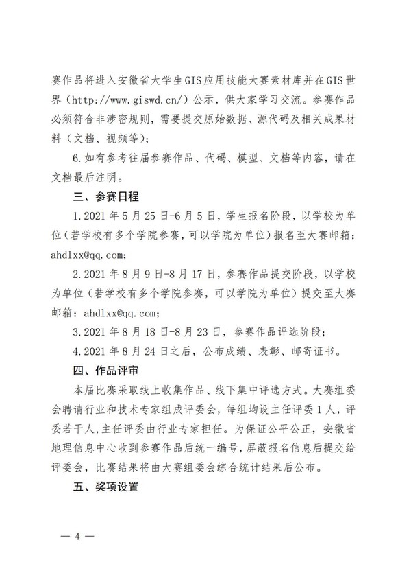 十一届大学生GIS技能大赛的通知_03.jpg