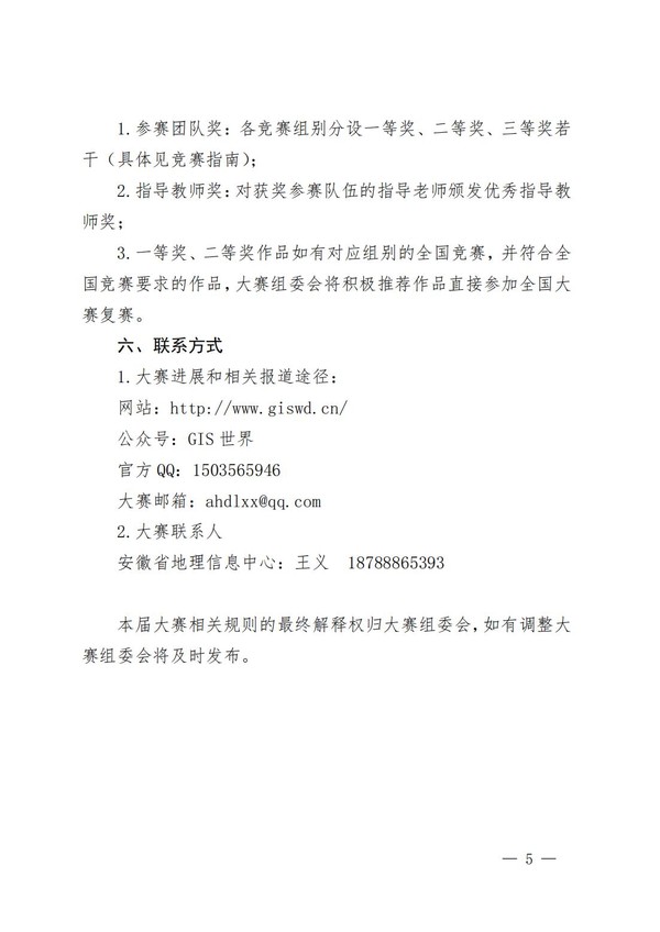 十一届大学生GIS技能大赛的通知_04.jpg