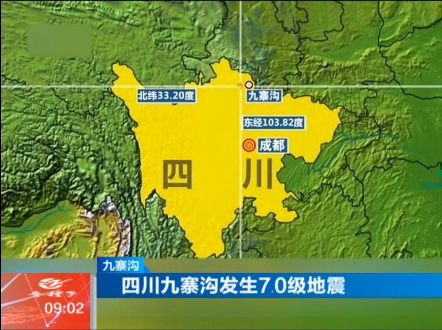 九寨沟7.0级地震发生后，安徽公共频道记者连夜赶往安徽省地震局采访报道我省地震应急工作